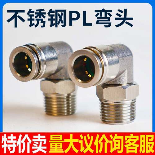 304不锈钢气管接头快速快插接头PL8-02/4-M5/6-01/10-03螺纹弯头