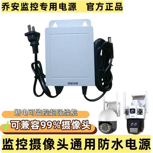 乔安专用原装12V1.25A室外防水摄像头电源DC头监控摄像头配件通用