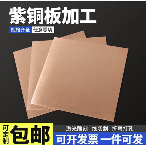 个性加工支持拿样T2紫铜板激光切割铜垫片连接片CNC钣金折弯打孔