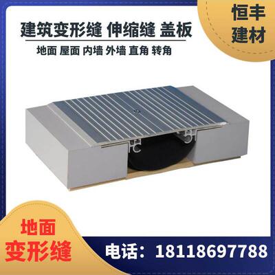 楼地面外墙变形缝内墙铝合金地面不锈钢屋面建筑伸缩缝盖板配件
