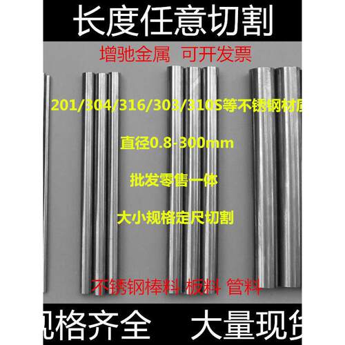 304不锈钢丝直条316L不锈钢棒303圆钢201小圆条310S耐高温光亮棒