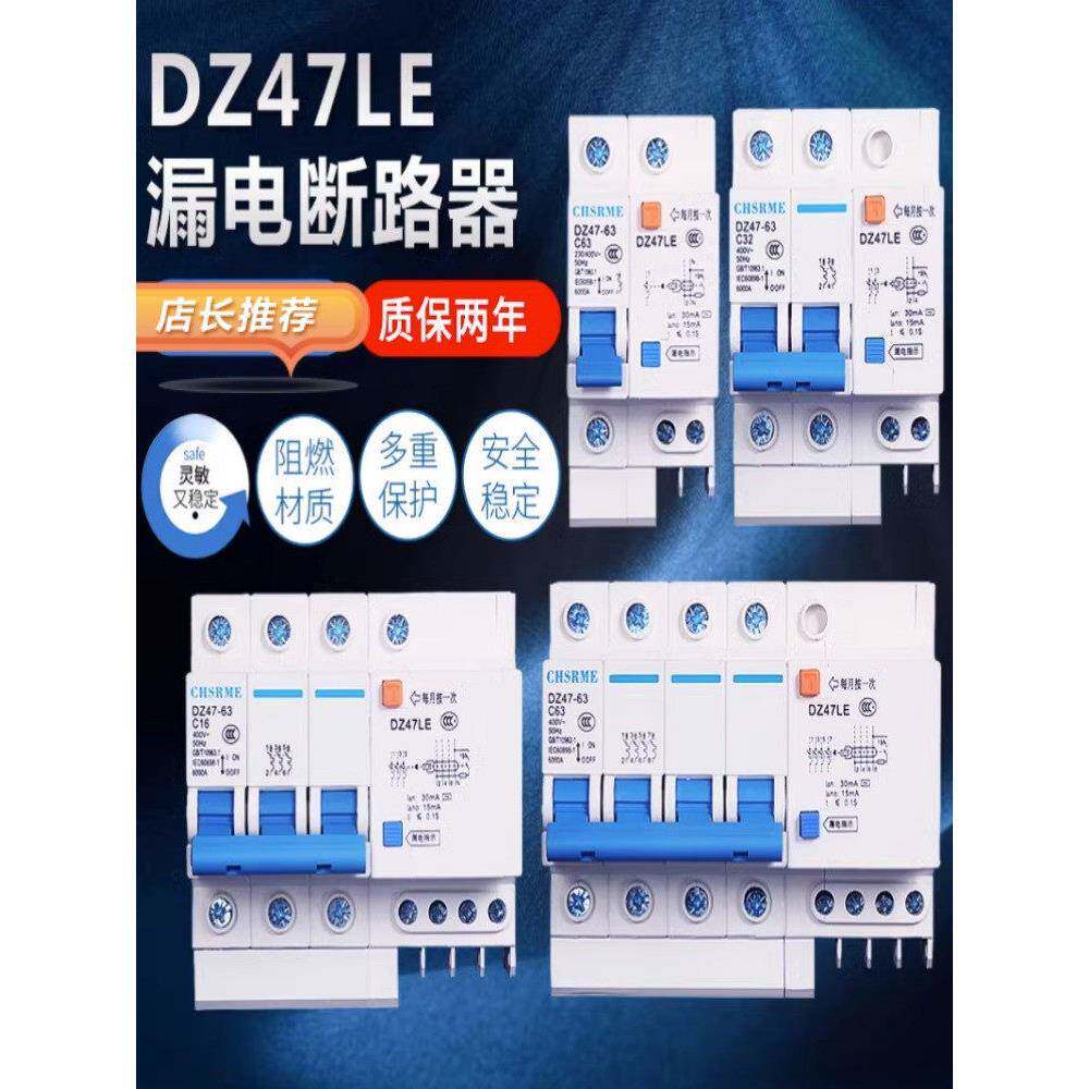 漏电保护器Dz47Le断路器1P2P3P4P 32A 63A家用空气开关