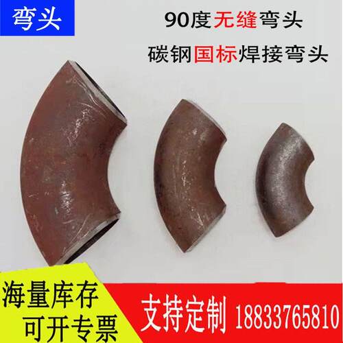 碳钢弯头90度45度无缝冲压20#焊接20G弯管镀锌直缝16Mn不锈钢