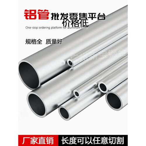 6061国标铝管空心圆管6063精抽铝管厚薄壁大口径铝管精密切割加工