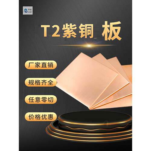 T2紫铜板/红铜板CNC车床龙门个性加工激光切割折弯焊接