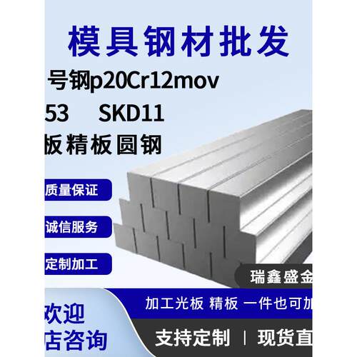模具钢40CR/p20钢板42CRMO精板光板DC53模具钢4CR13圆棒H13零切