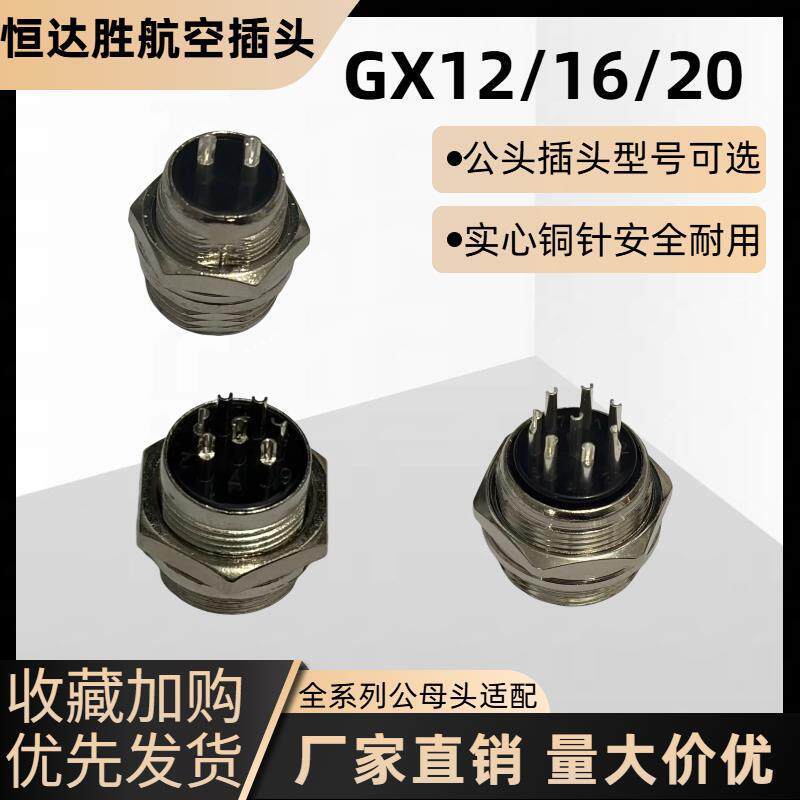 2.GX12/16/20航空插头公头2芯3芯4芯5芯6芯7芯8芯9芯1插头连接器