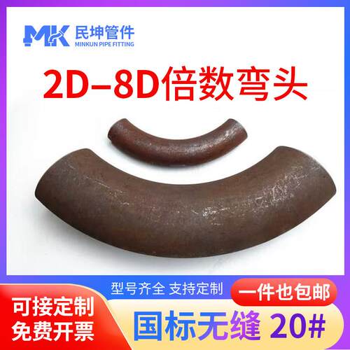 国标碳钢倍数弯头 2D3D4D8D焊接弯头R100R75无缝接头钢制冲压弯头