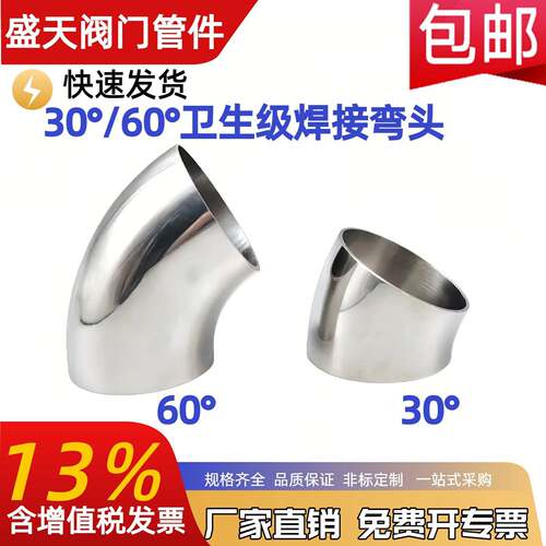304不锈钢30度焊接弯头 卫生级光亮面抛光60度汽配排水气焊弯管件
