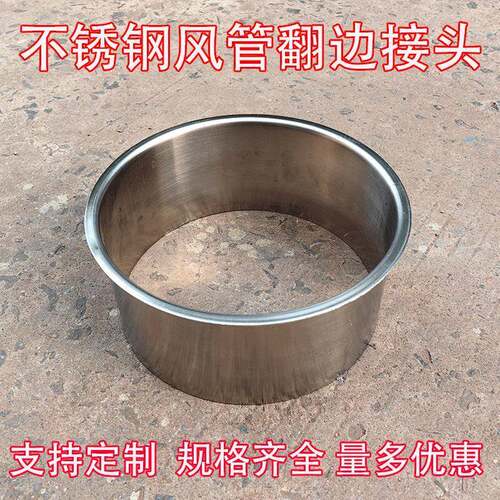 30不锈钢风管翻边接头焊接快装法兰镀锌管道配件风机连接件个性