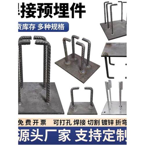 焊凳预埋件铁板焊接螺纹钢结构本色建筑幕墙钢筋钢板带腿4爪加固