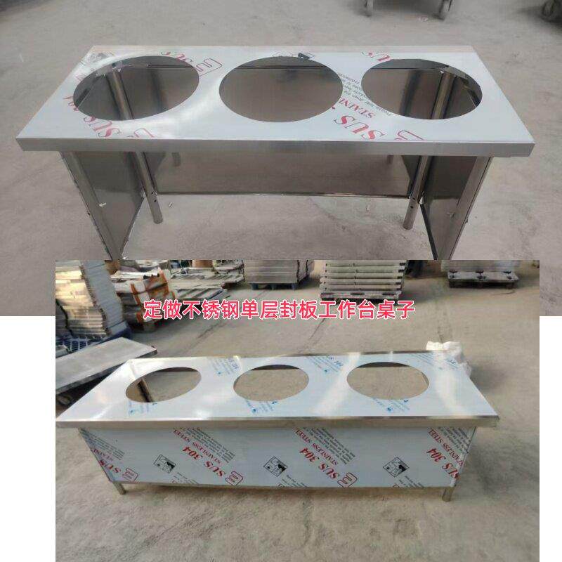 定做不锈钢商用厨房工作台开孔灶台操作台三面封板汤桶桌架单层厚
