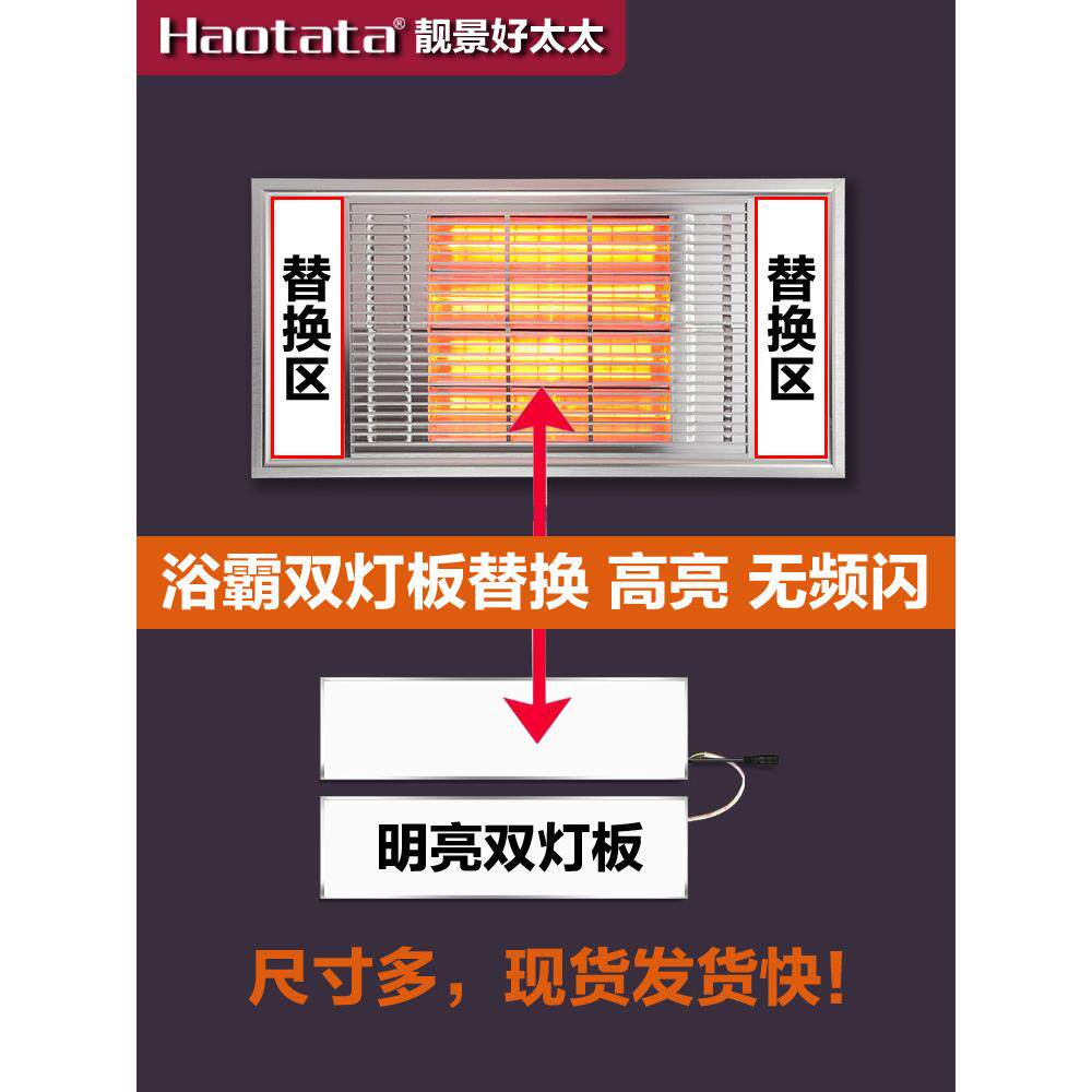 集成吊顶风暖浴霸面板灯双灯替换led光源照明灯光板灯条通用配件