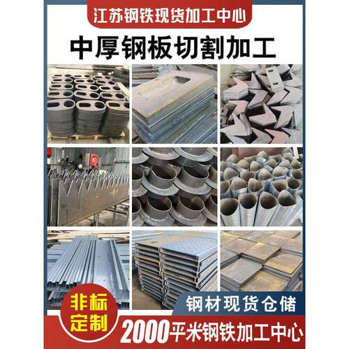 q235b钢板中厚板切割A3铁板加工个性折弯预埋板件焊接盖板个性
