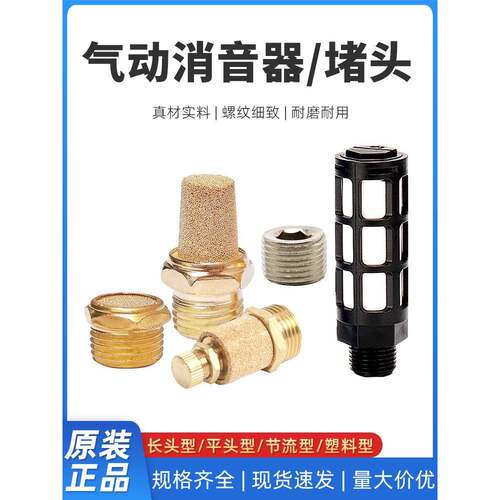 气动铜电磁阀消声器堵头平头节流长头消音器SLL SLM BSL-01 02 03