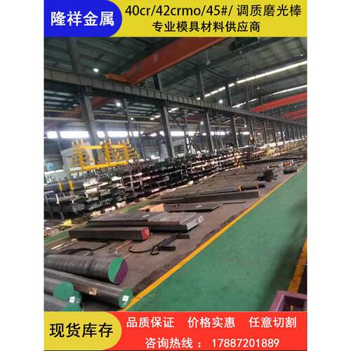 45#号钢40cr 42crmo调质圆棒/光圆 Gcr15 9crsi 20crnimo 圆钢