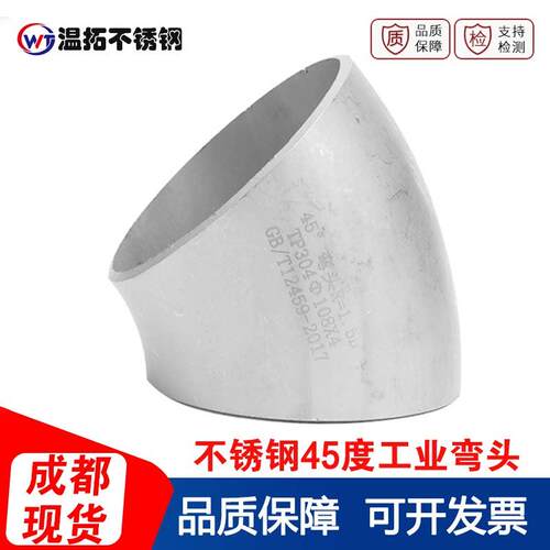 304不锈钢焊接弯头45度工业无缝管冲压管件对焊管道接头Φ20-219
