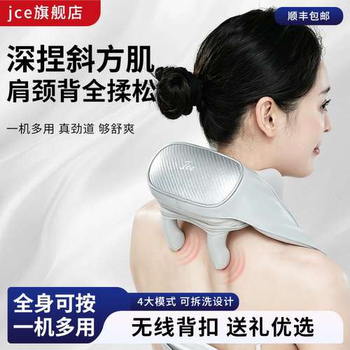 JCE颈部按摩器揉肩颈按摩仪颈部