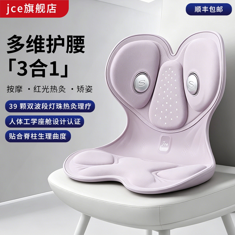 JCE 红光热敷腰部按摩坐垫 办公支撑腰靠垫座椅支撑靠枕送礼自用