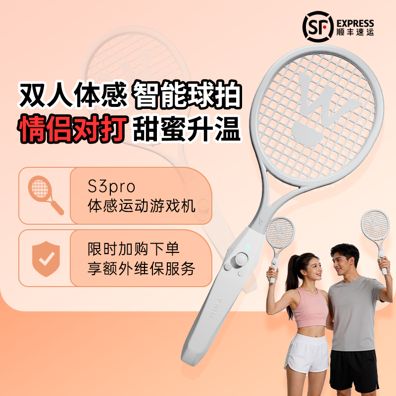 witi体感运动球拍S3Pro情侣室内健身居家互动运动游戏机2026新款