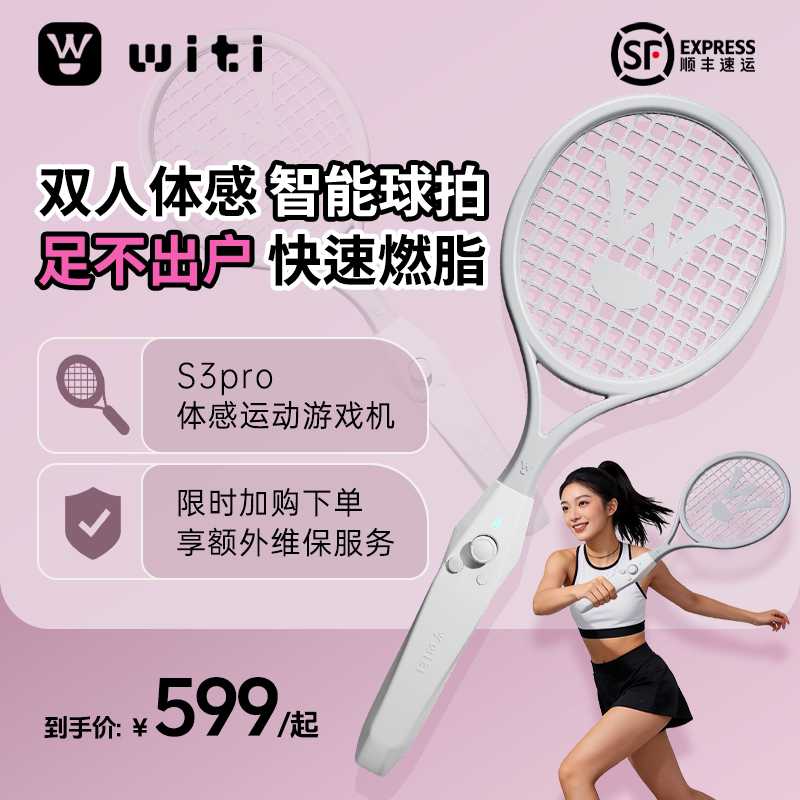 witiS3Pro体感游戏机连接电视运动山姆同款亲子双人掌机体感球拍