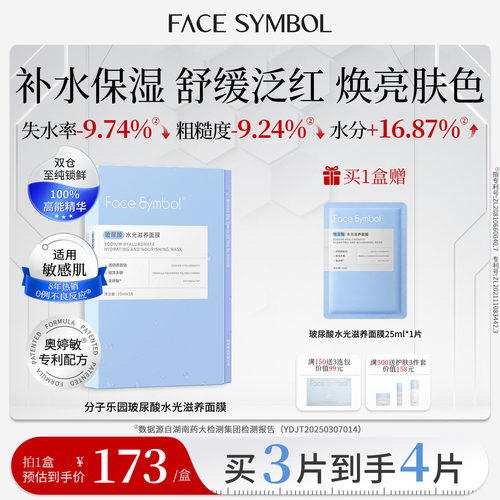 分子乐园水疗保湿面膜