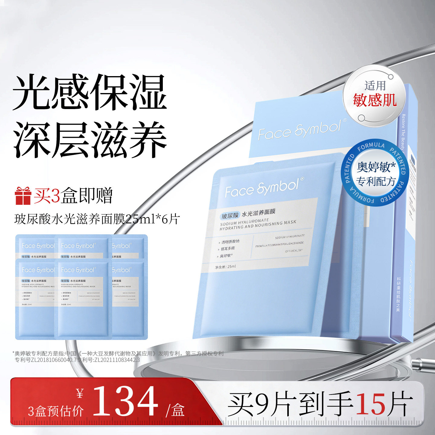 分子乐园玻尿酸水光滋养补水面膜