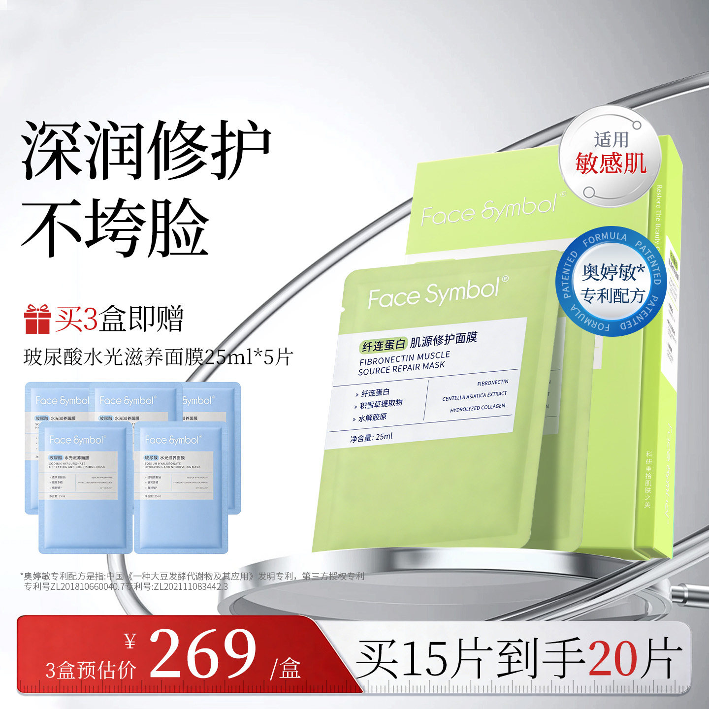 分子乐园纤连蛋白肌源修护面膜
