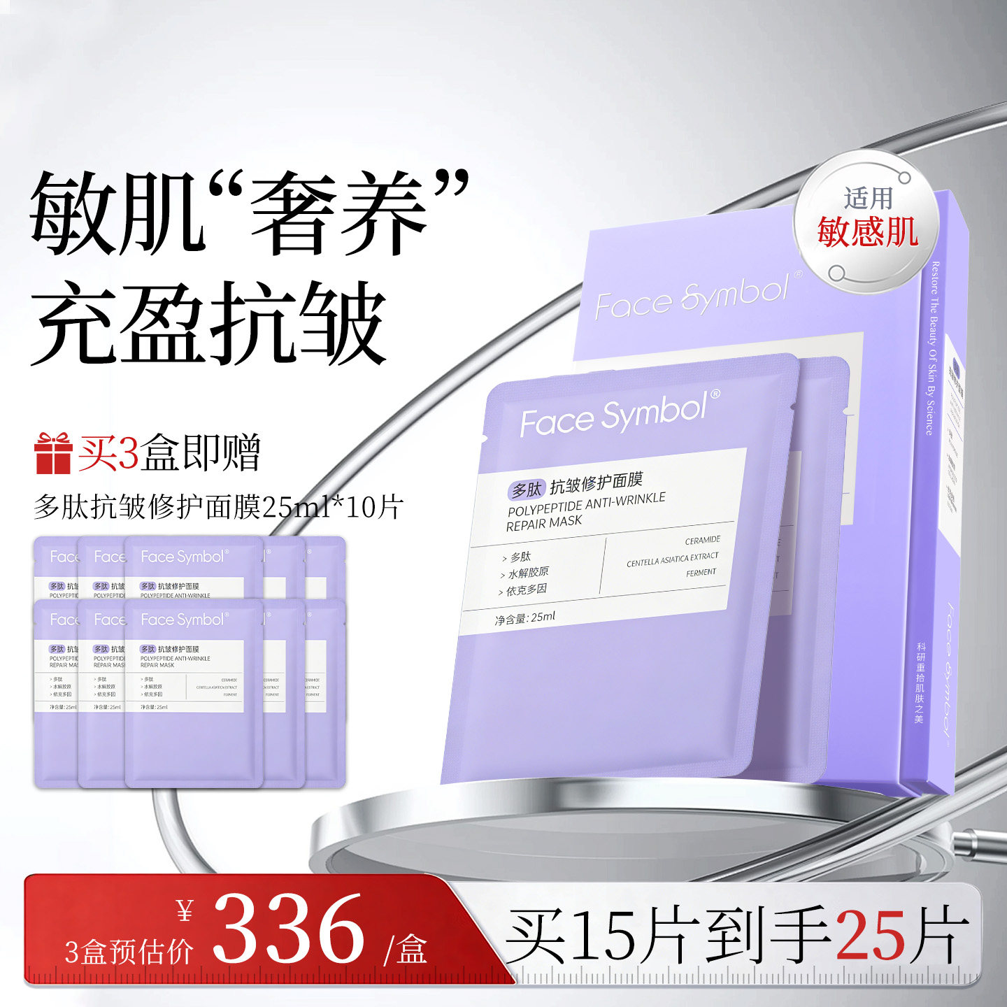 分子乐园多肽抗皱修护敏感肌面膜