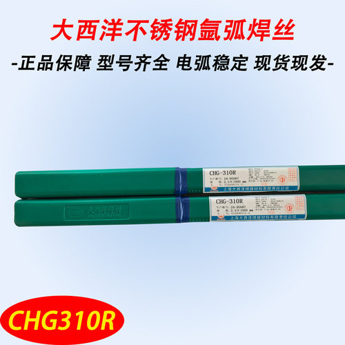 正品大西洋ER310R不锈钢焊丝