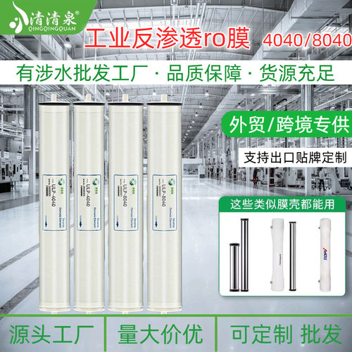 现货供应大型通用ro反渗透膜抗污染水处理纯水膜ulp4040滤膜批发