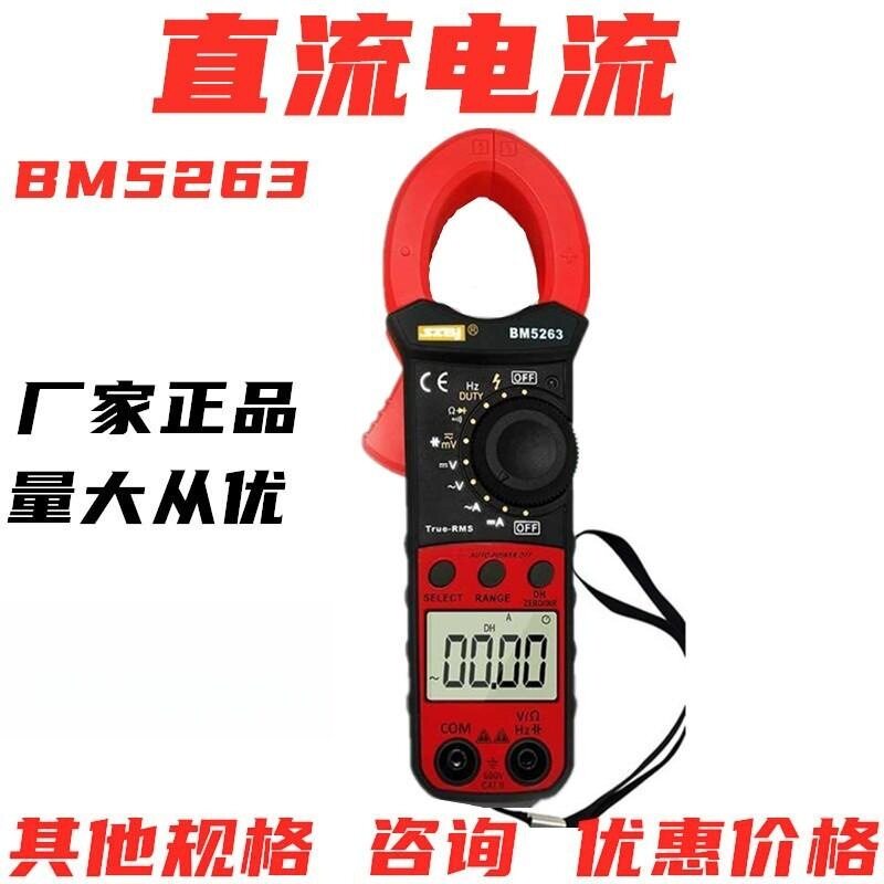 直流钳形表钳形电子表滨江BM5263交流电流多用钳表电容钳流表温度图片