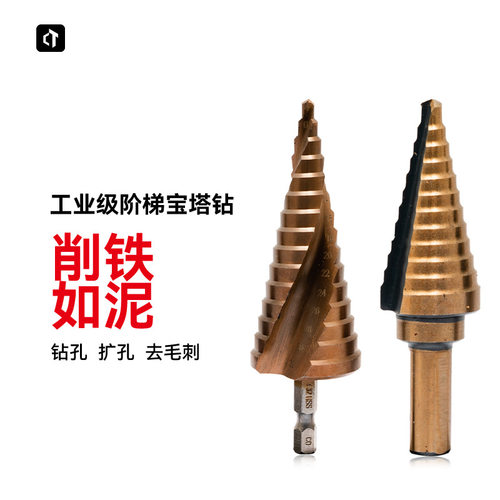 含钴直槽螺旋槽宝塔钻头六角阶梯钻金属开孔器多功能扩孔梯形锥形