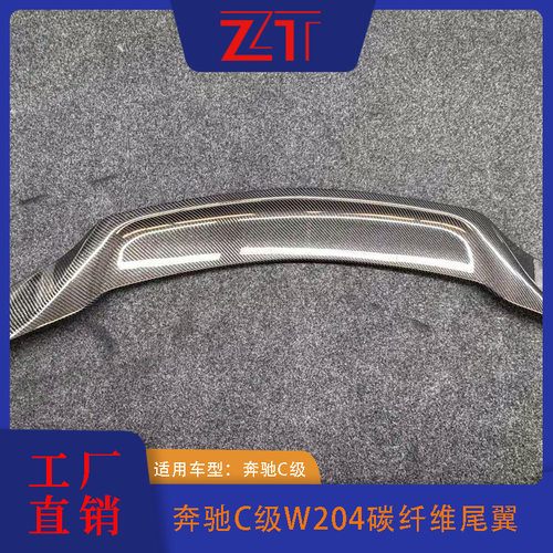 适用于C级W204碳纤维尾翼改装外观件跨境供应工厂直销外贸侧翼