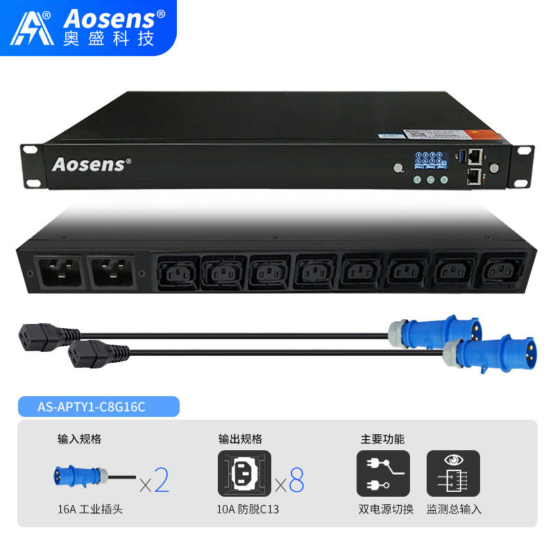 奥盛16A工业双路ATS切换器10AC13市电UPS自动切换PDU不断电APTY