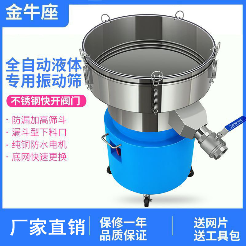 震动筛油漆乳胶漆自动液体过滤机筛粉机食品不锈钢筛选机震动筛机