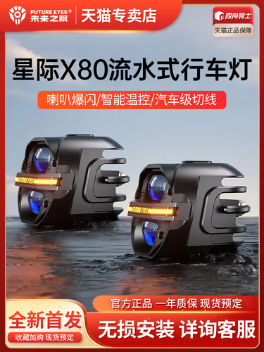 未来之眼星际X80摩托车led射灯喇叭爆闪远近光一体电动车切线大灯