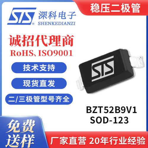 稳压二极管 BZT52B9V1 贴片SOD-123 丝印2WE ±2% 0.5W源头工厂