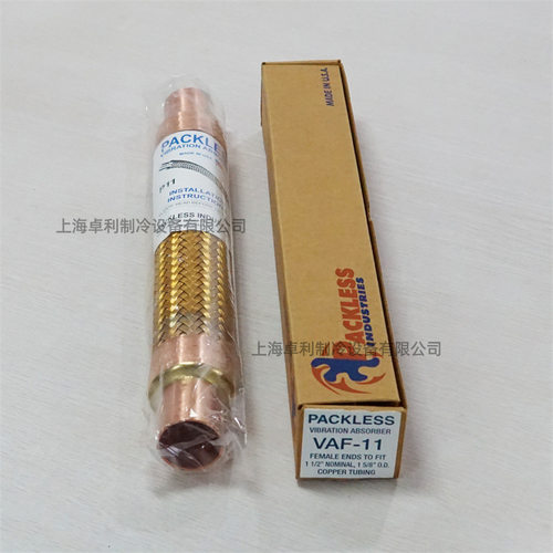 PACKLESS帕利斯 制冷避震管 VAF-10 11 减震软管黄铜42mm P-11A