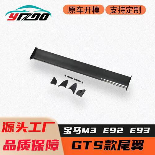 适用于2005-2013宝马M3 E90 E92 E93改装升级GTS款三厢通用尾翼