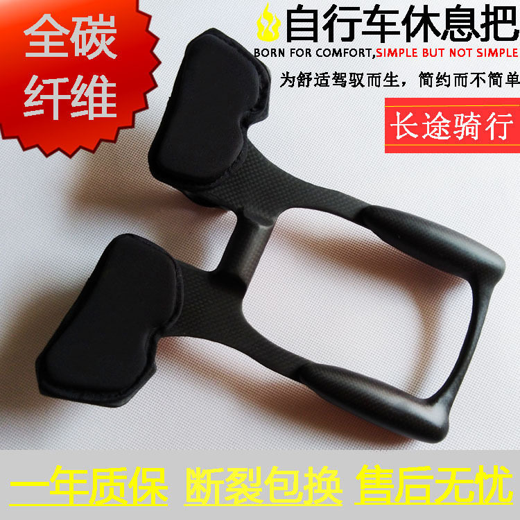 包邮无标全碳纤维自行车副把铁人三项休息把山地公路车巡航把