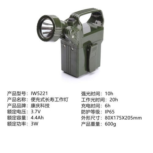 康庆照明便充轻便长寿工作灯