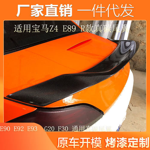 适用宝马Z4 E89改装R款鸭尾翼3系E90 E92 E93通用真碳纤维尾翼