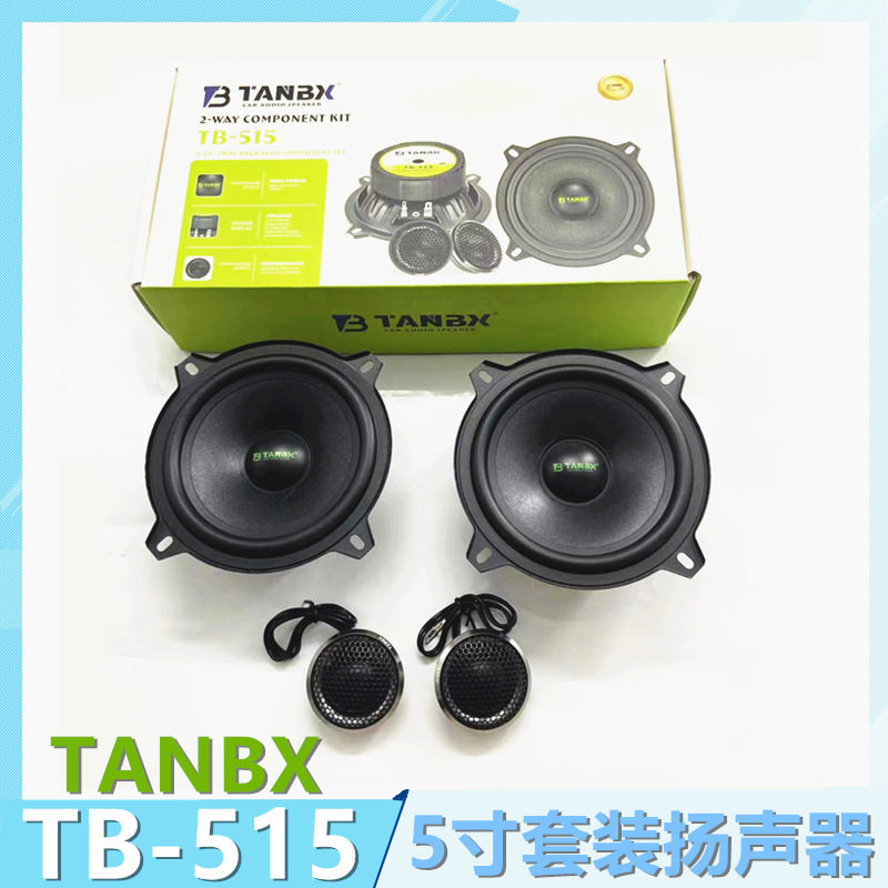 汽车音响批发 TANBX TB-515中低音5寸套装喇叭前门扬声器改装高音