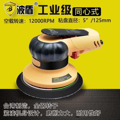 波盾5吋圆盘式气动抛光机