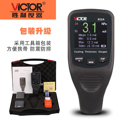 VC852A涂层测厚仪车漆镀锌厚度