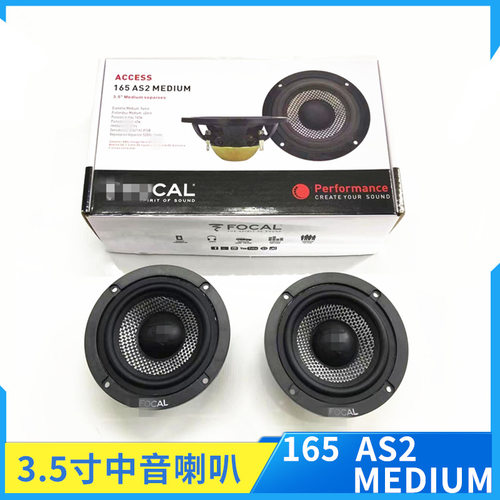 汽车音响喇叭 165AS2 3.5寸中音喇叭中音扬声器 车用喇叭