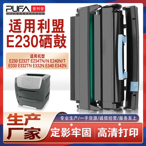适用E342利盟E230粉盒E232 E234墨盒E240 E330鼓架E332墨盒盒E340