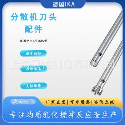德国IKA艾卡均质机T18/T25刀头分散机S18N-19GS25N-1825G配件维修
