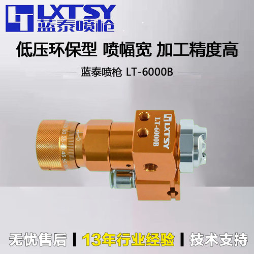 蓝泰LT-6000B自动喷枪低压环保型喷幅宽自动线往复机专用喷枪